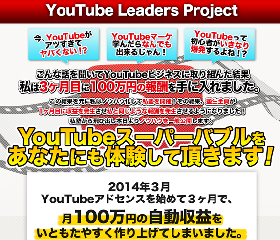 YouTube Leaders　ユーチューブ リーダーズ